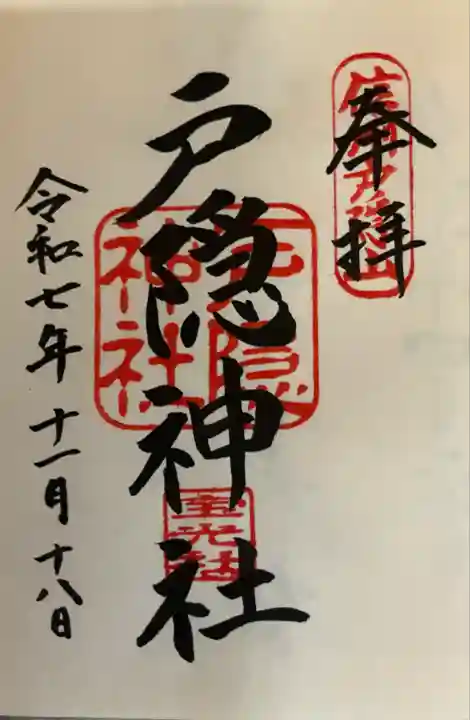 戸隠神社宝光社(長野県)