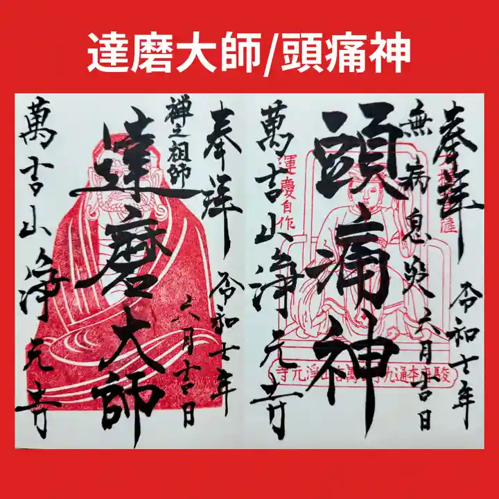 浄元寺の御朱印