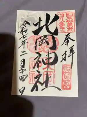 北岡神社(熊本県)