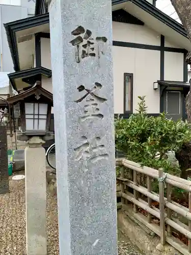御釜神社(宮城県)