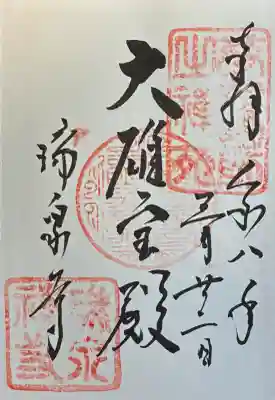 瑞泉寺の{uncategorized: "未分類", other: "その他", undefined: "問題あり", building: "その他建物", grave: "お墓", sacred_gate: "鳥居", guardian: "狛犬", statue: "像", buddha: "仏像", history: "歴史", nature: "自然", garden: "庭園", animal: "動物", pagoda: "塔", temizu: "手水舎", mountain_gate: "山門・神門", sanctuary: "本殿・本堂", subordinate: "末社・摂社", art: "芸術", scenery: "景色", jizo: "地蔵", ema: "絵馬", goshuin: "御朱印", omikuji: "おみくじ", items: "授与品その他", amulet: "お守り", goshuincho: "御朱印帳", eats: "食事", festival: "お祭り", votive_dance: "神楽", shichigosan: "七五三参", wedding: "結婚式", experience: "体験その他", initially: "初詣", around: "周辺", anti_infection: "感染症対策"}