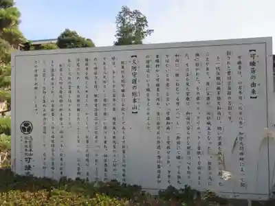 秋葉總本殿可睡斎の歴史