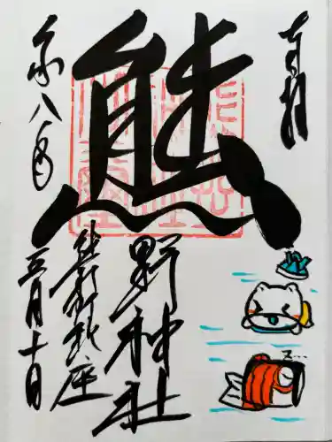 くまくま神社(導きの社 熊野町熊野神社)の{uncategorized: "未分類", other: "その他", undefined: "問題あり", building: "その他建物", grave: "お墓", sacred_gate: "鳥居", guardian: "狛犬", statue: "像", buddha: "仏像", history: "歴史", nature: "自然", garden: "庭園", animal: "動物", pagoda: "塔", temizu: "手水舎", mountain_gate: "山門・神門", sanctuary: "本殿・本堂", subordinate: "末社・摂社", art: "芸術", scenery: "景色", jizo: "地蔵", ema: "絵馬", goshuin: "御朱印", omikuji: "おみくじ", items: "授与品その他", amulet: "お守り", goshuincho: "御朱印帳", eats: "食事", festival: "お祭り", votive_dance: "神楽", shichigosan: "七五三参", wedding: "結婚式", experience: "体験その他", initially: "初詣", around: "周辺", anti_infection: "感染症対策"}