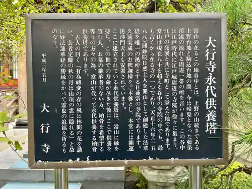 大行寺(東京都)