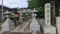 大藤神社(京都府)