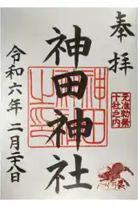 神田神社（神田明神）の御朱印
