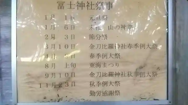 冨士神社のその他建物