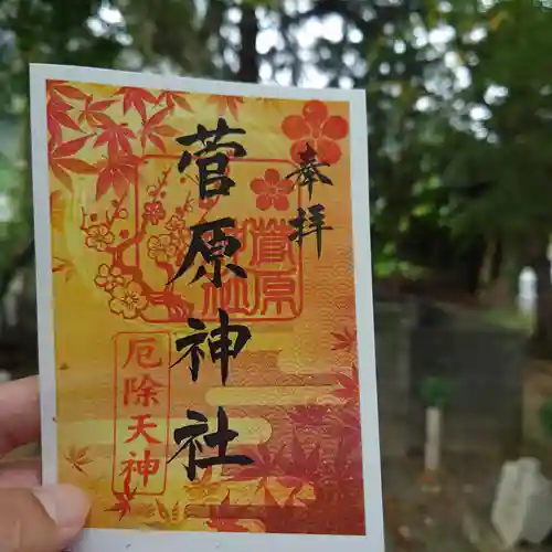 豊山八幡神社の御朱印