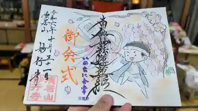 直書きの御会式の御首題