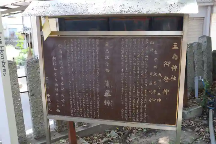 三島神社(大阪府)