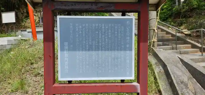 葉山神社(宮城県)