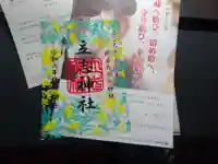 立志神社の授与品その他