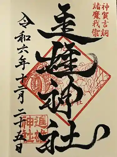 進雄神社(群馬県)