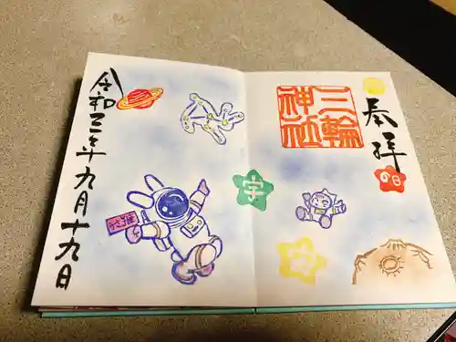 三輪神社の御朱印