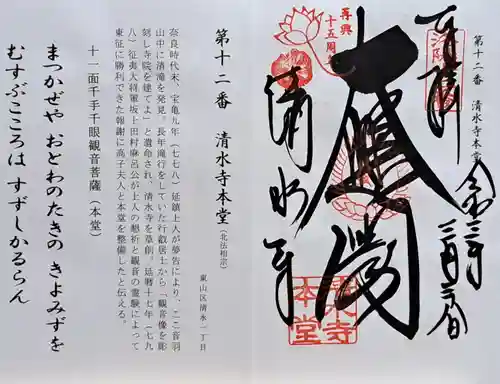 清水寺(京都府)