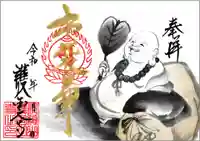 護国之寺の御朱印