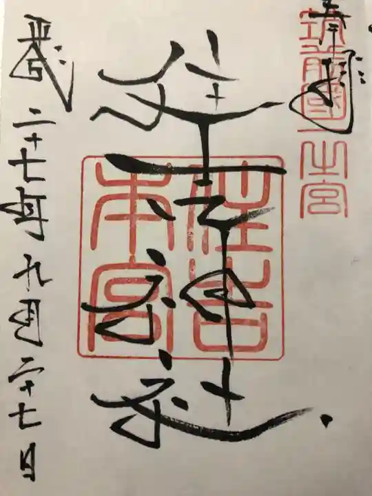 住吉神社の御朱印