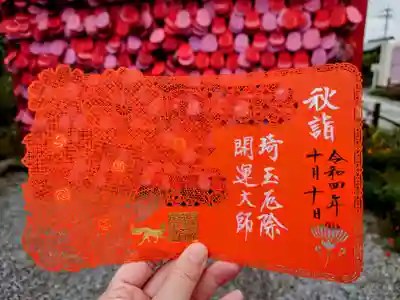 秋限定切り絵御朱印「HYAKUNICHISO（百日草）」
初夏から晩秋までの百日という長い間咲き続ける百日草が細かい切り絵で
表現されています。境内にもたくさんの百日草が咲いていました。