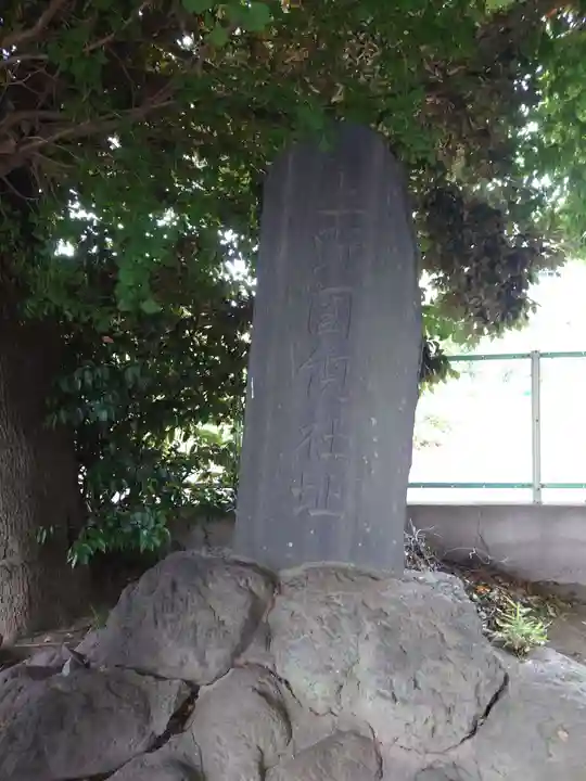 宮鍋神社のその他建物