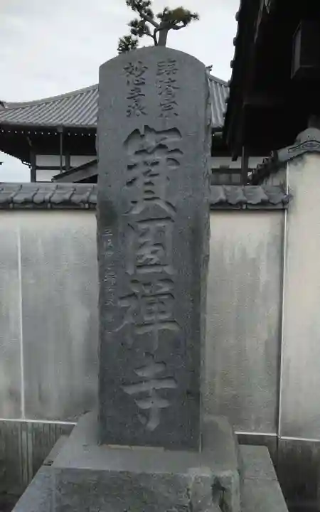 寶圓寺(静岡県)