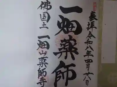 直書き御朱印
