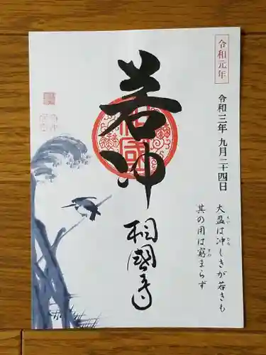 相国寺（相国承天禅寺）の御朱印