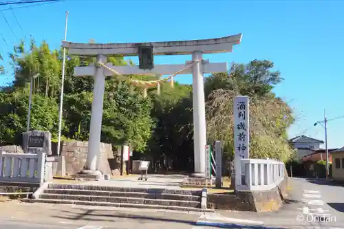 酒列磯前神社(茨城県)