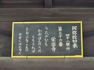 栄国寺(愛知県)