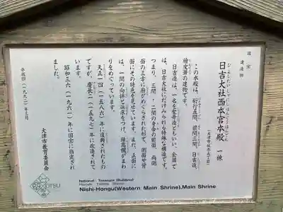 日吉大社(滋賀県)