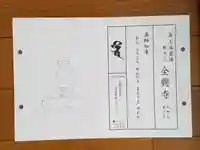 全興寺(大阪府)