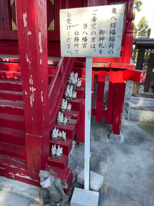 亀八招福稲荷神社(神奈川県)