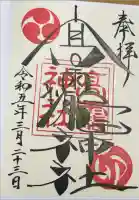 高靇神社の御朱印