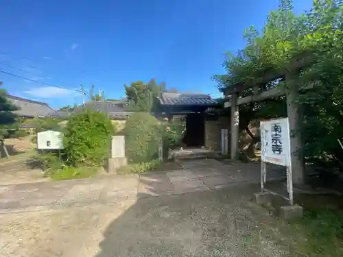南宗寺(大阪府)