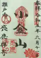 感応寺の御朱印