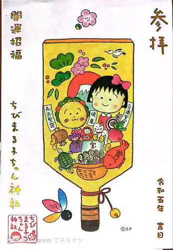 ちびまる子ちゃん神社(静岡県)