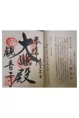 西国三十三霊場第十五番です。