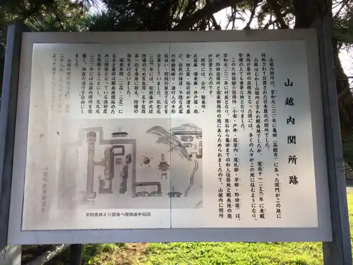 山越諏訪神社の周辺