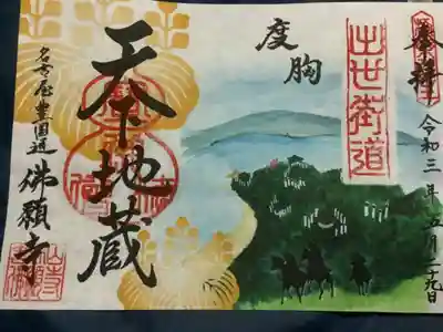 月替わりの御朱印になります