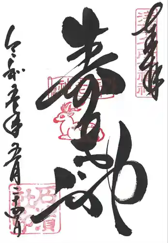 石濱神社(東京都)