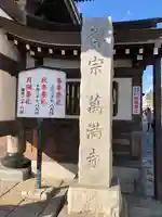 萬満寺のその他建物