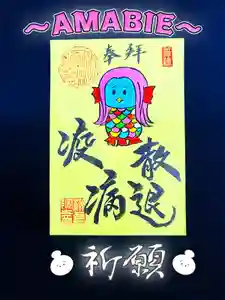 潮音院の感染症対策(2021年09月01日(水) 07時50分09秒投稿)