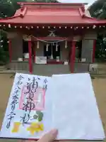 浦賀神社(千葉県)