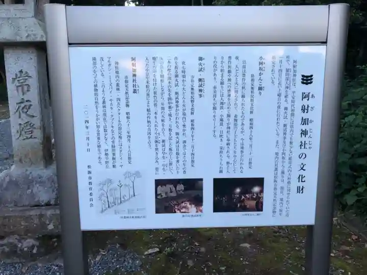 阿射加神社のその他建物