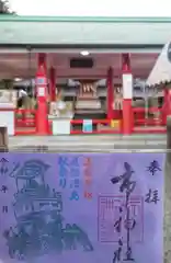 市神社の御朱印