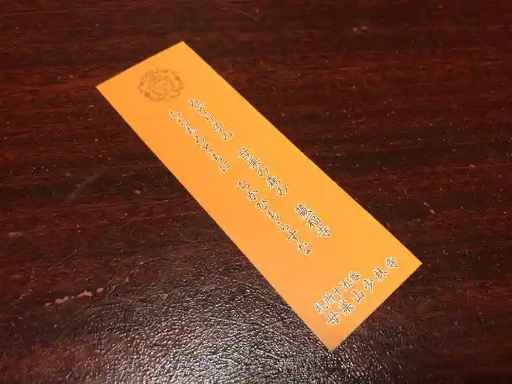 少林寺の授与品その他