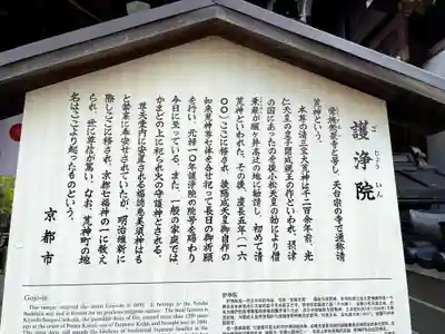 常施無畏寺 護浄院(清荒神)の歴史