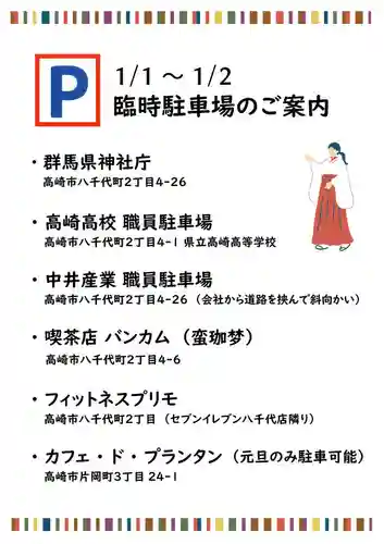 群馬県護国神社(群馬県)