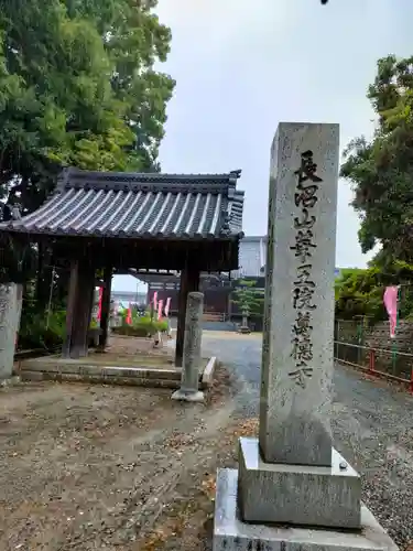 萬徳寺の山門・神門