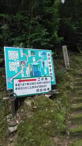 源宗坊寺のその他建物