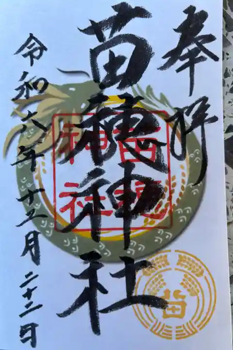干支の絵柄になってて年替わりの御朱印だそうです😊